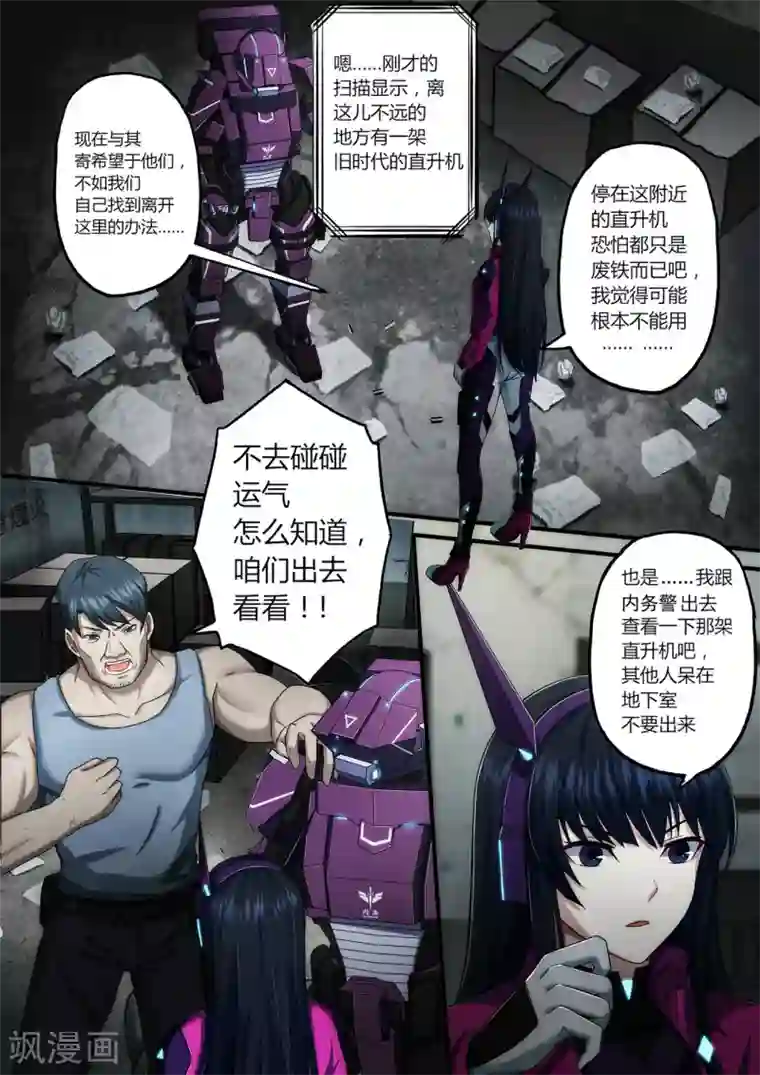 倾听者 Listener第2章2 自地狱中降临