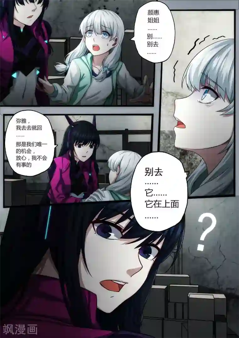 倾听者 Listener第2章2 自地狱中降临