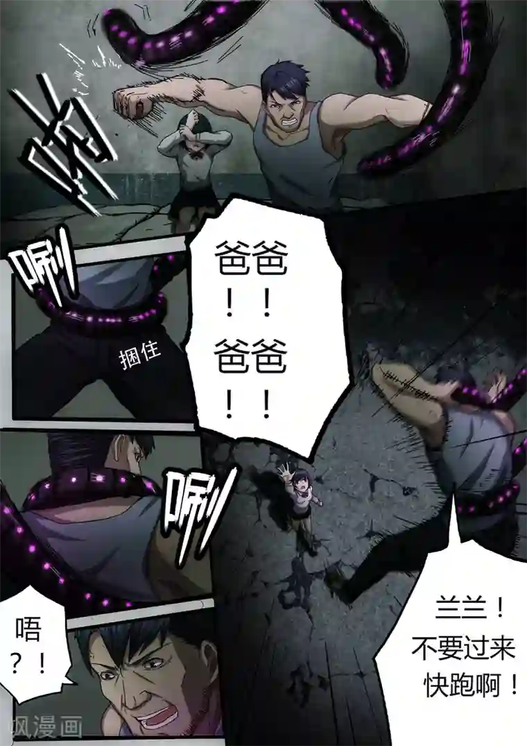 倾听者 Listener第2章3 自地狱中降临