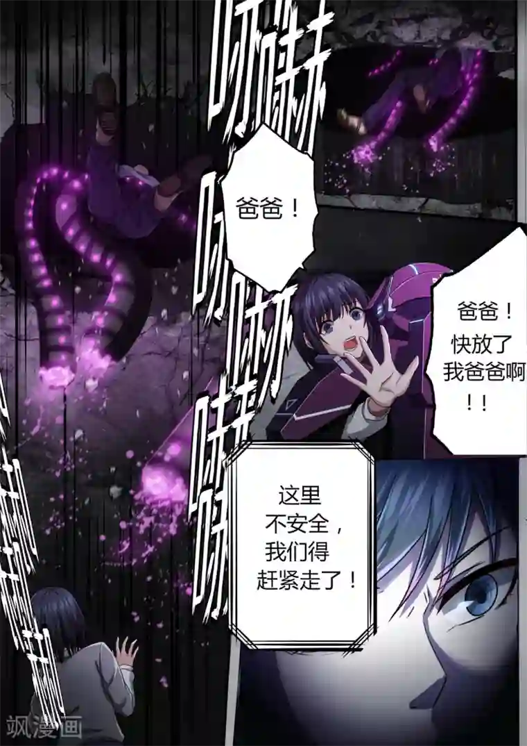 倾听者 Listener第2章3 自地狱中降临