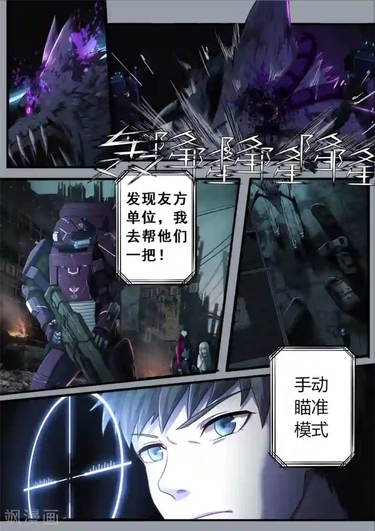 倾听者 Listener第2章4 自地狱中降临