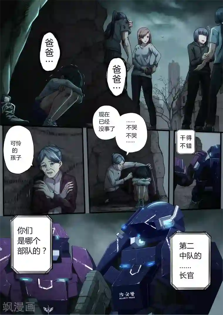 倾听者 Listener第2章4 自地狱中降临