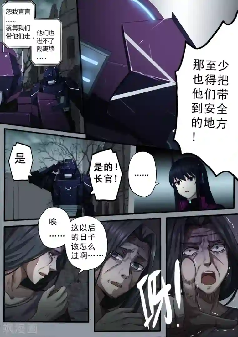 倾听者 Listener第2章4 自地狱中降临