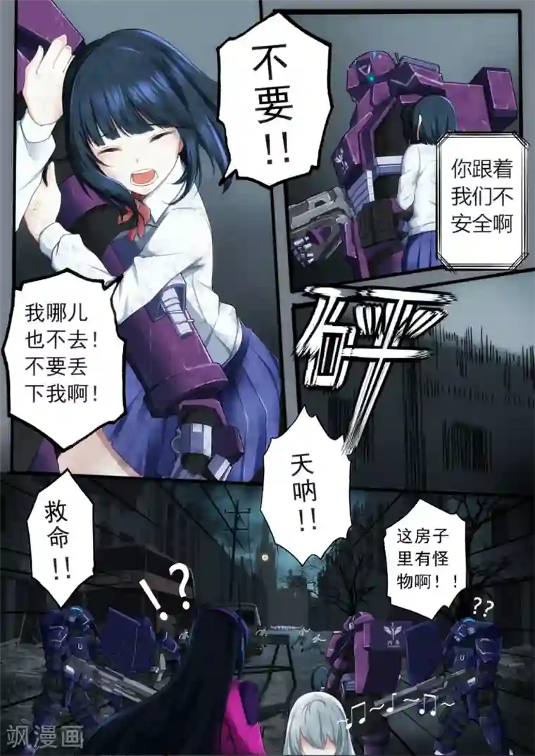 倾听者 Listener第2章5 自地狱中降临