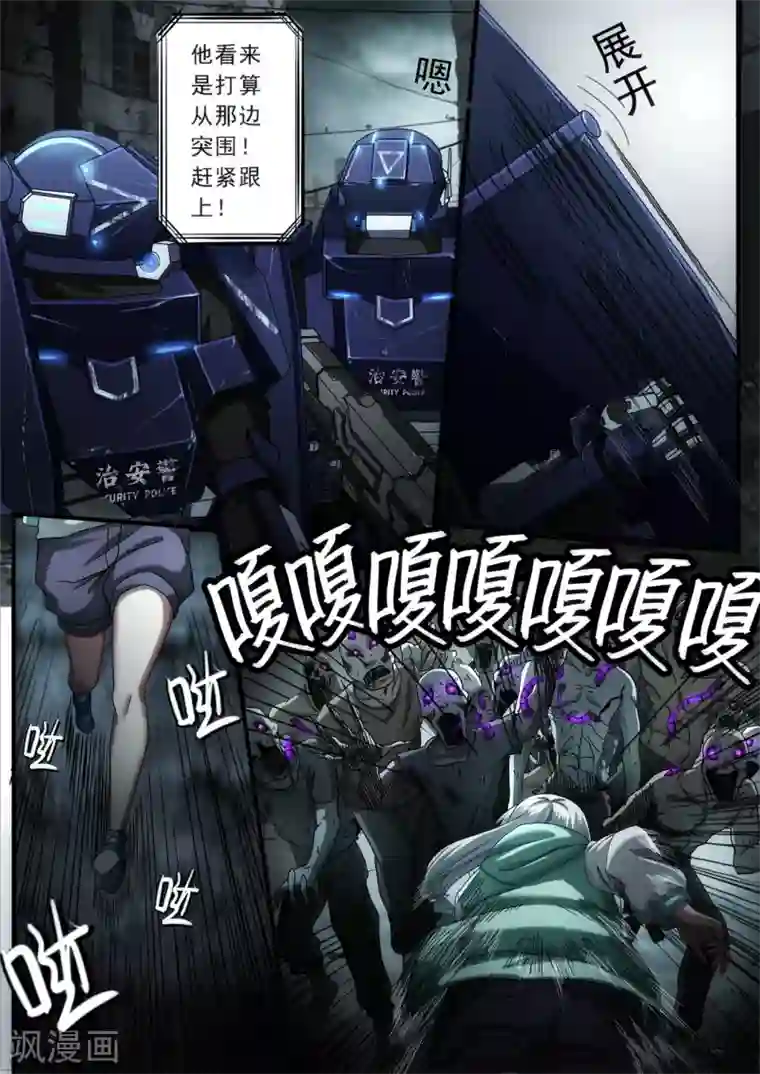 倾听者 Listener第2章5 自地狱中降临