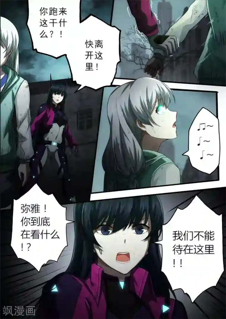 倾听者 Listener第2章5 自地狱中降临