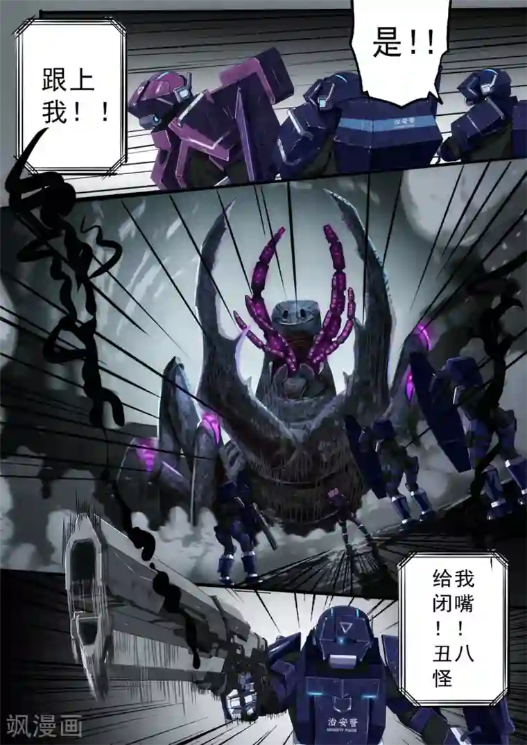 倾听者 Listener第2章6 自地狱中降临