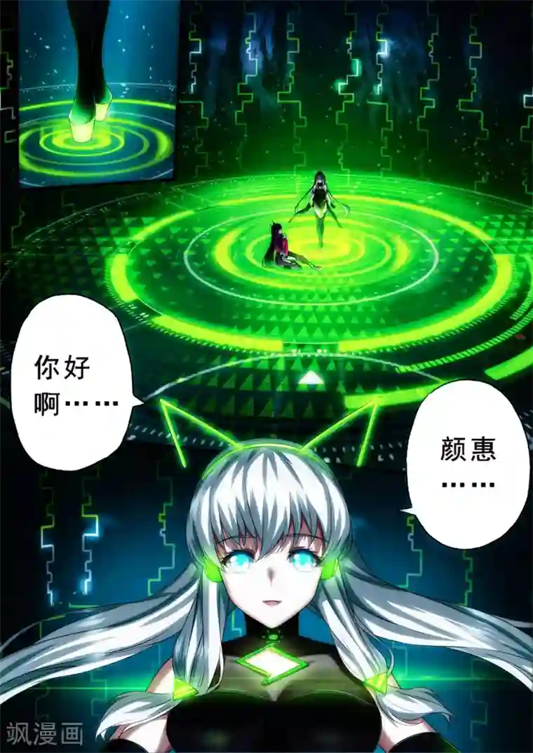 倾听者 Listener第2章6 自地狱中降临