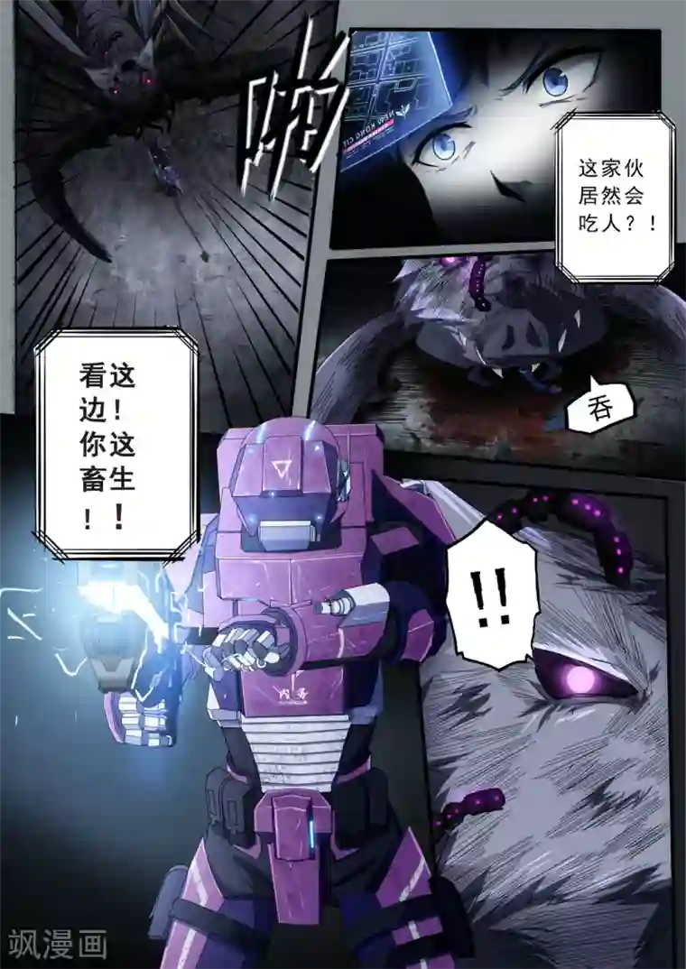 倾听者 Listener第2章6 自地狱中降临