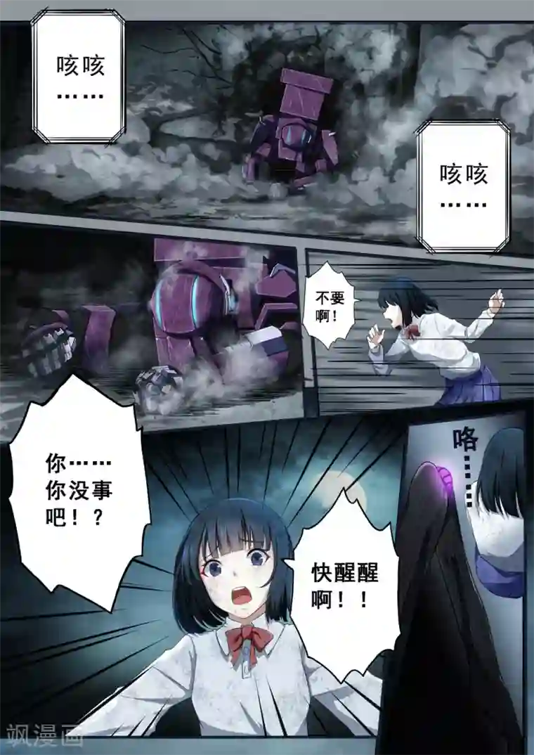 倾听者 Listener第2章6 自地狱中降临