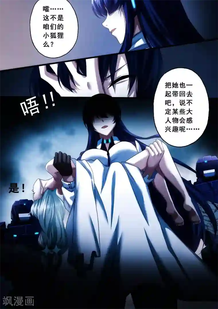 倾听者 Listener第3章1 劫后重逢