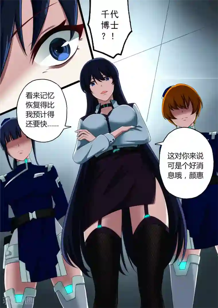 倾听者 Listener第3章1 劫后重逢