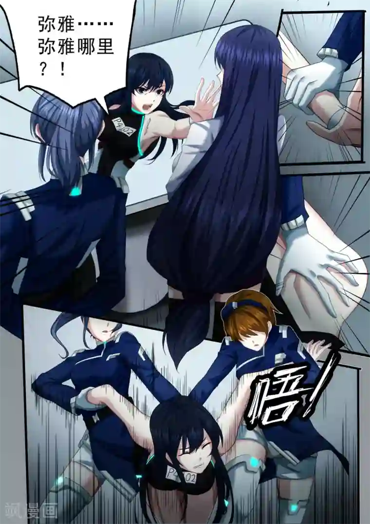 倾听者 Listener第3章1 劫后重逢