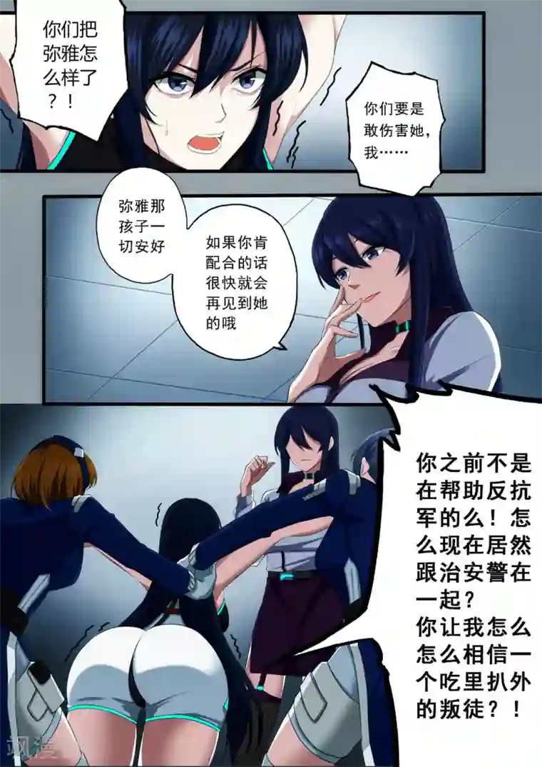 倾听者 Listener第3章1 劫后重逢