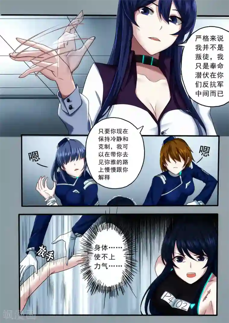 倾听者 Listener第3章1 劫后重逢