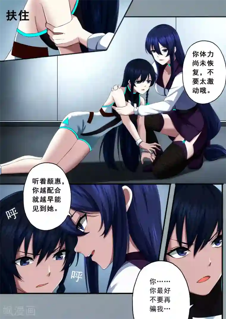 倾听者 Listener第3章1 劫后重逢