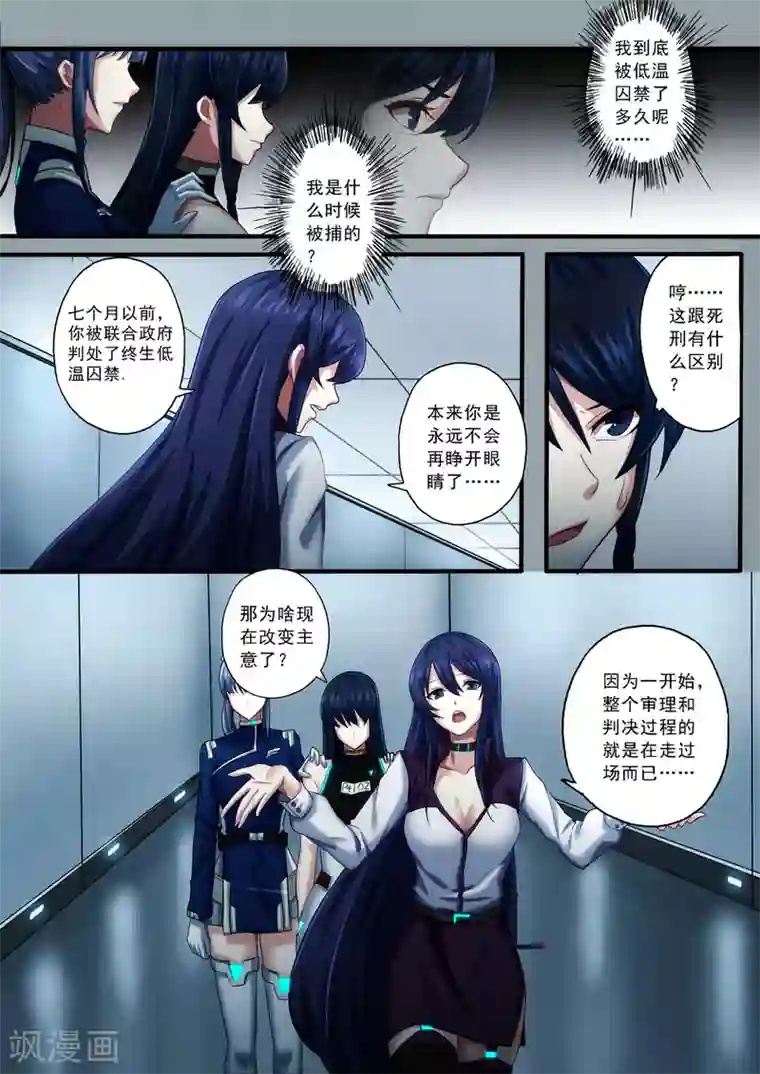 倾听者 Listener第3章1 劫后重逢