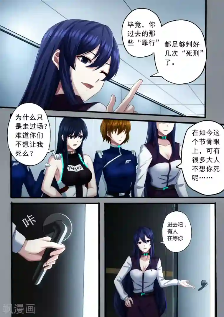 倾听者 Listener第3章1 劫后重逢