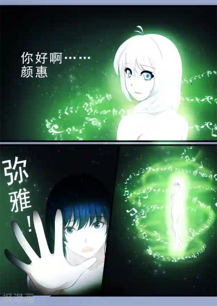 倾听者 Listener第3章1 劫后重逢