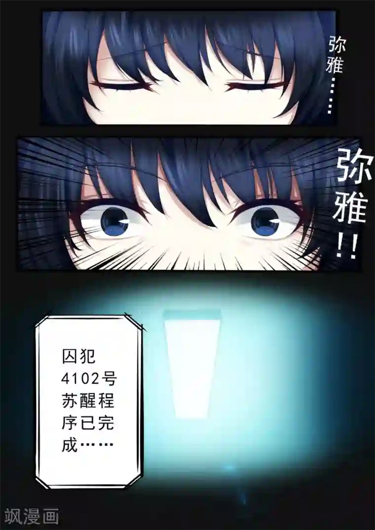 倾听者 Listener第3章1 劫后重逢