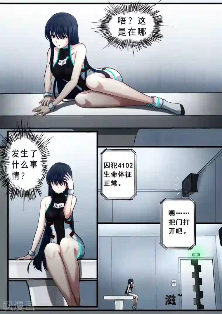 倾听者 Listener第3章1 劫后重逢