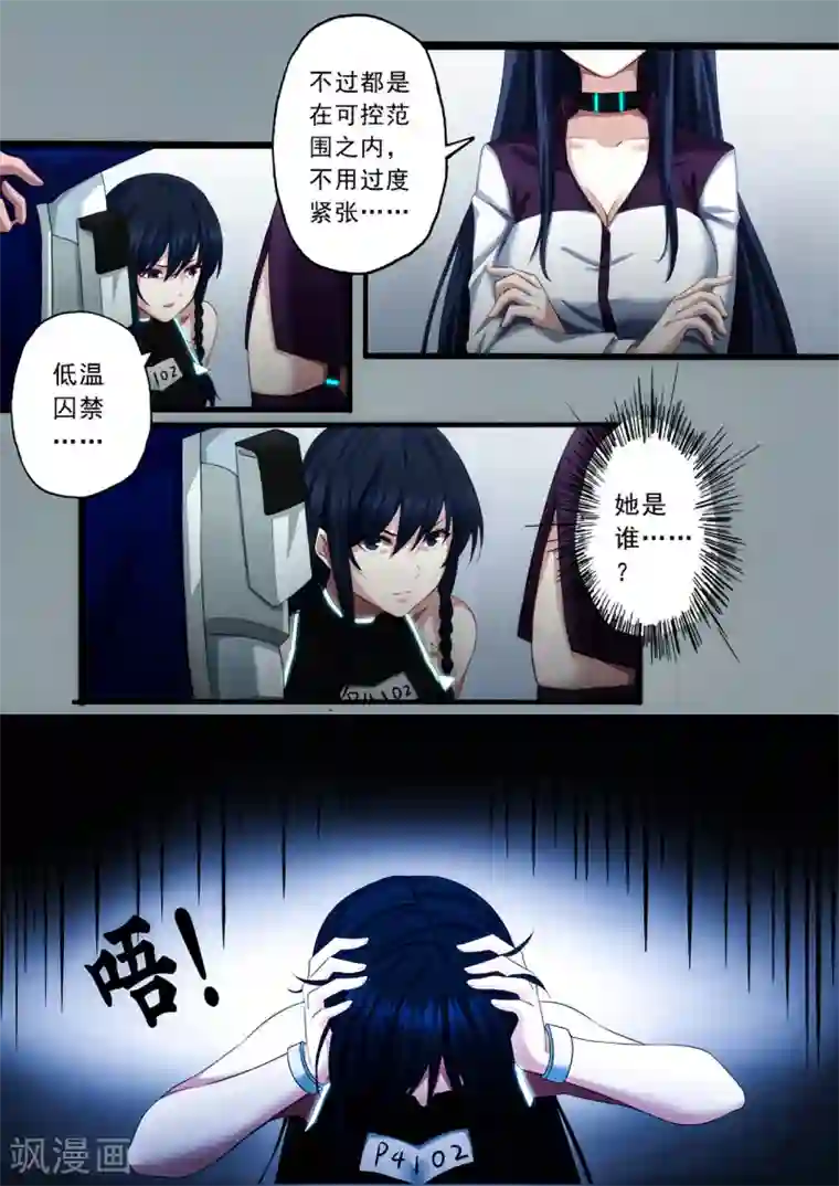 倾听者 Listener第3章1 劫后重逢