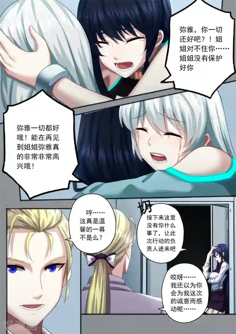 倾听者 Listener第3章2 劫后重逢