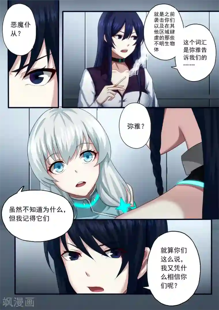 倾听者 Listener第3章2 劫后重逢