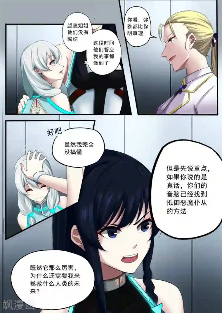 倾听者 Listener第3章2 劫后重逢