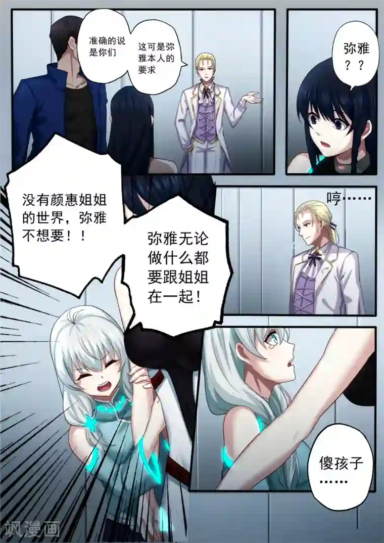 倾听者 Listener第3章2 劫后重逢