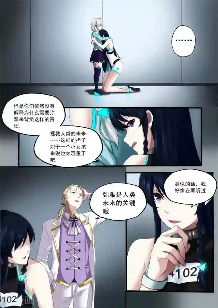 倾听者 Listener第3章2 劫后重逢