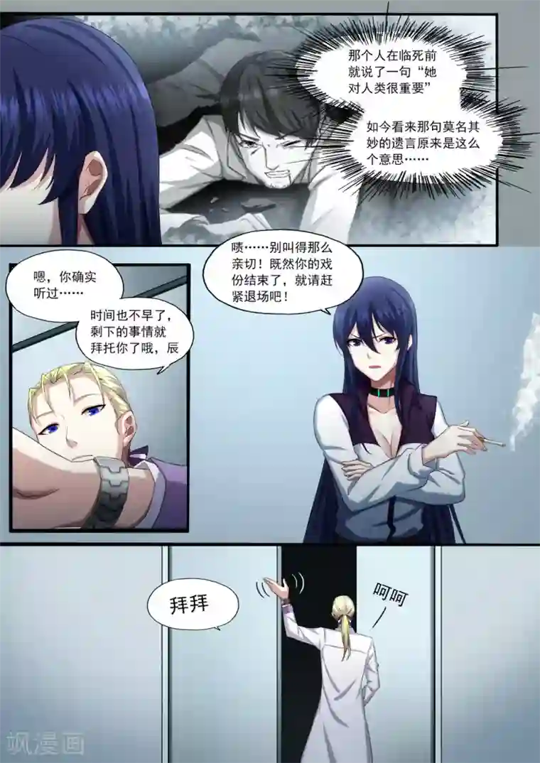 倾听者 Listener第3章2 劫后重逢