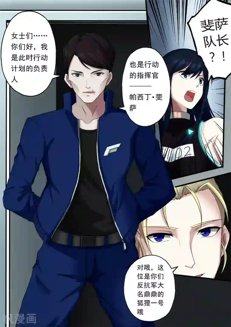 倾听者 Listener第3章2 劫后重逢