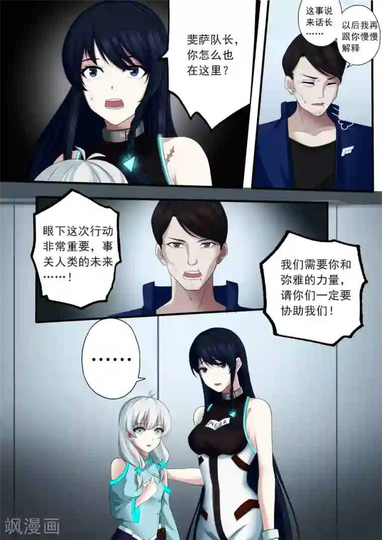 倾听者 Listener第3章2 劫后重逢