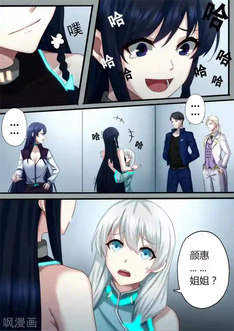 倾听者 Listener第3章2 劫后重逢