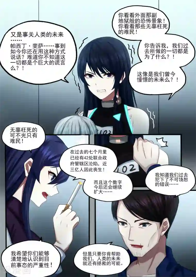 倾听者 Listener第3章2 劫后重逢