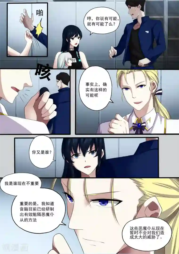 倾听者 Listener第3章2 劫后重逢