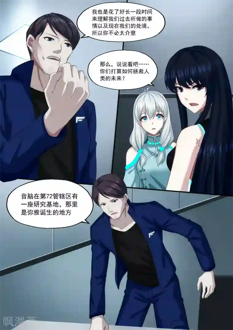 倾听者 Listener第3章3 劫后重逢