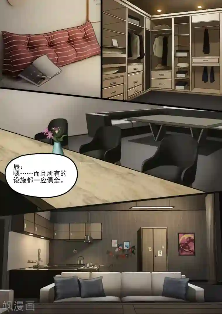 倾听者 Listener第3章3 劫后重逢