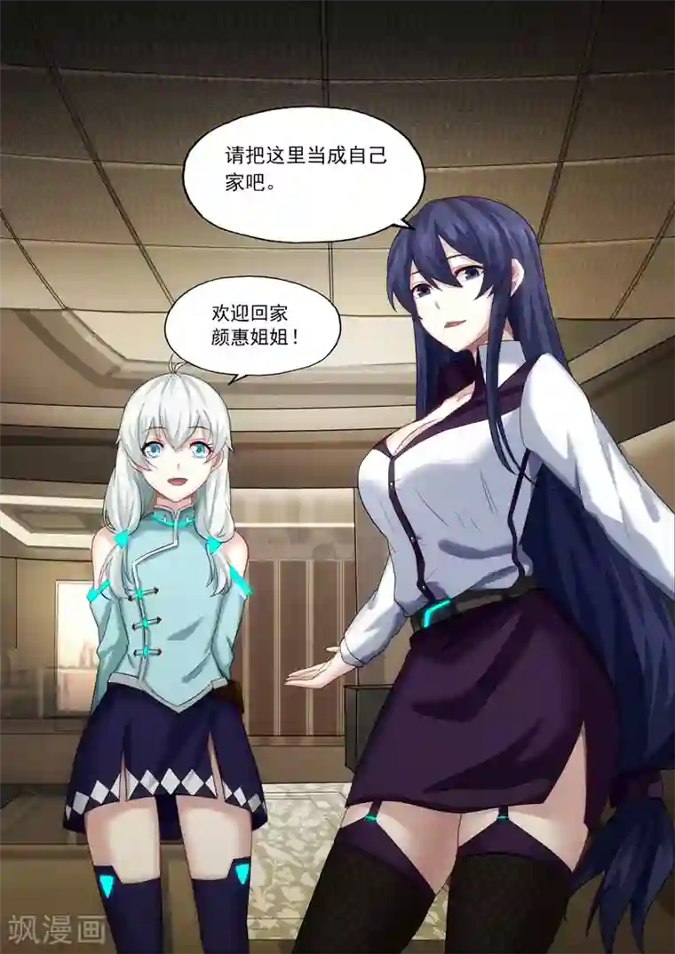 倾听者 Listener第3章3 劫后重逢