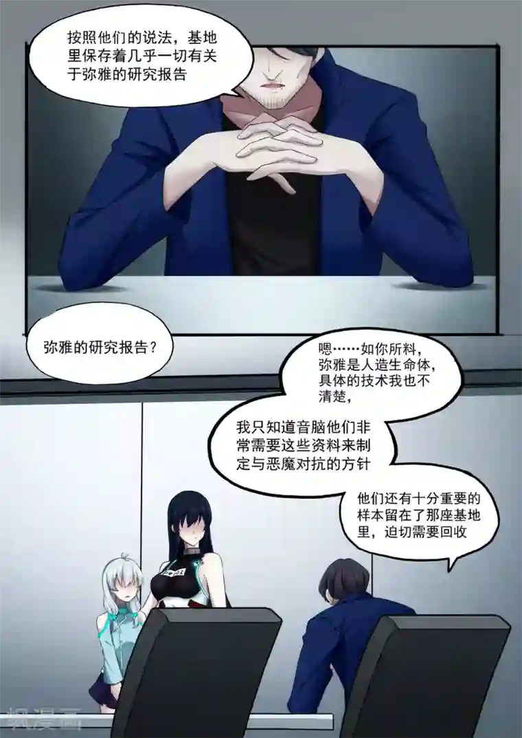 倾听者 Listener第3章3 劫后重逢