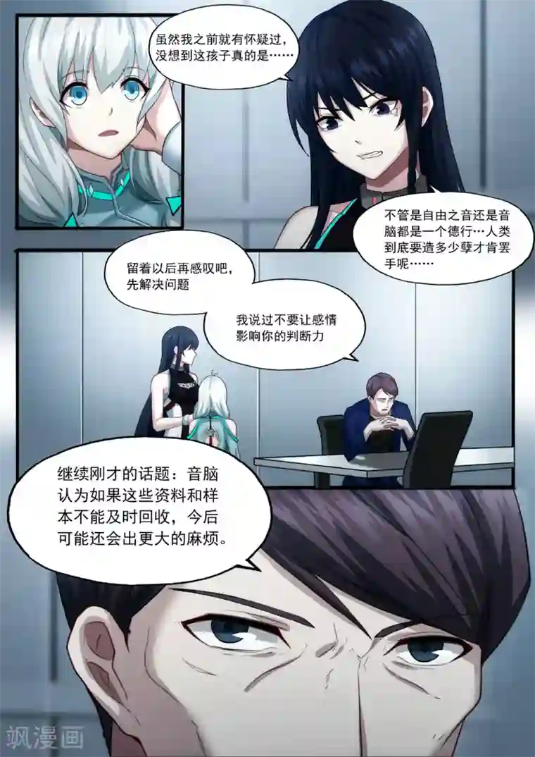 倾听者 Listener第3章3 劫后重逢