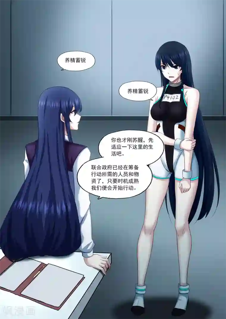 倾听者 Listener第3章3 劫后重逢