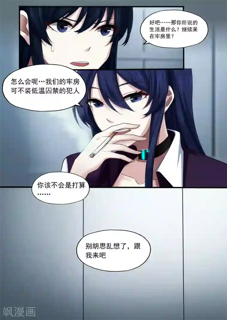 倾听者 Listener第3章3 劫后重逢