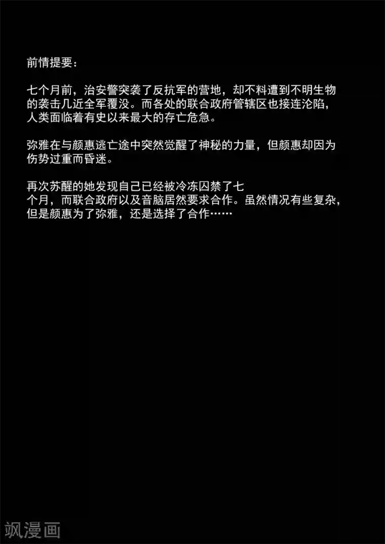 倾听者 Listener第4章1 壁外急袭
