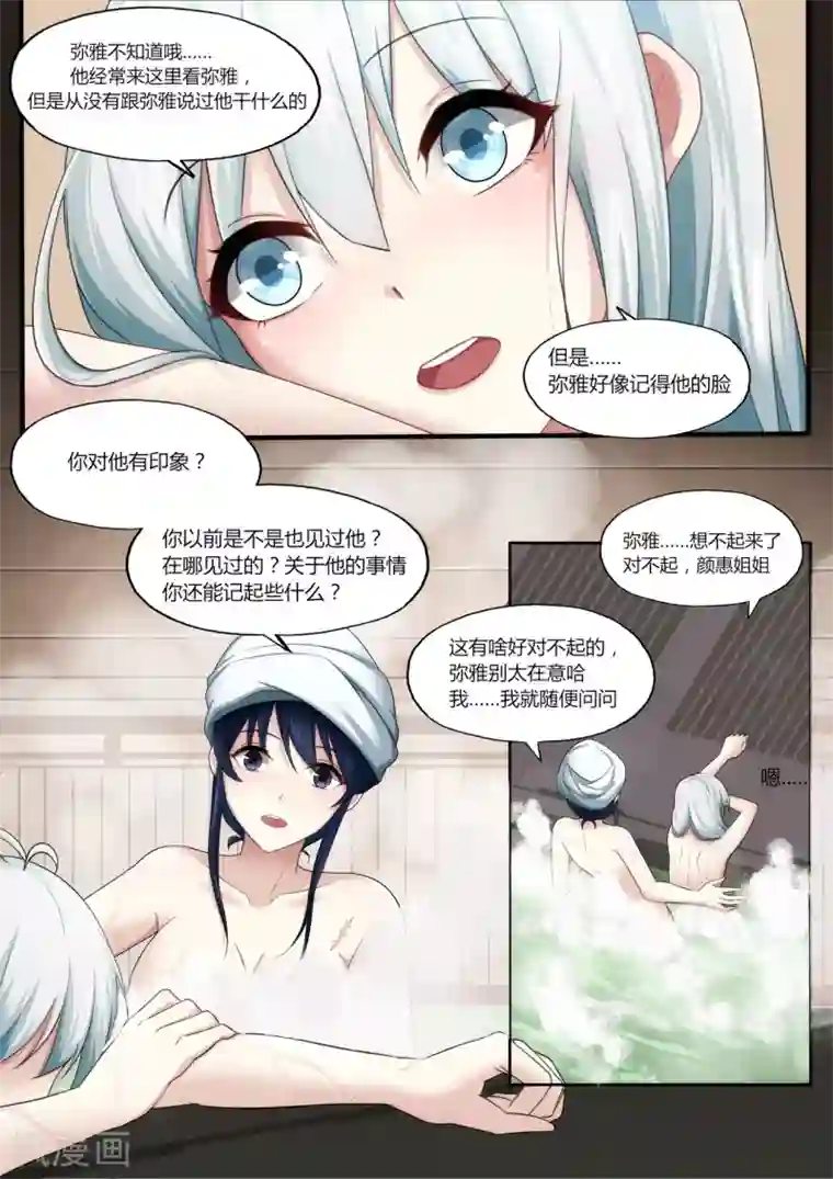 倾听者 Listener第4章1 壁外急袭