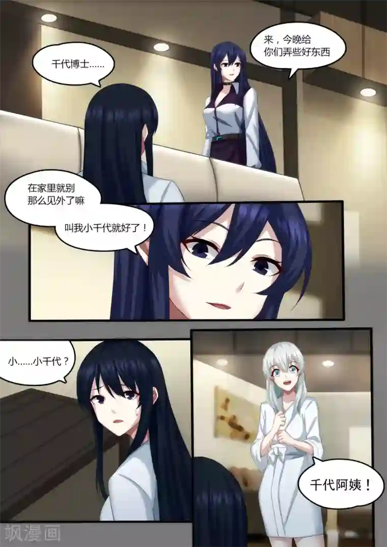 倾听者 Listener第4章1 壁外急袭