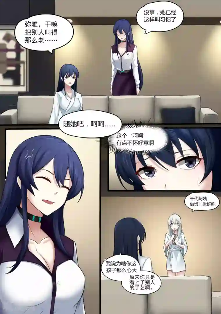 倾听者 Listener第4章1 壁外急袭