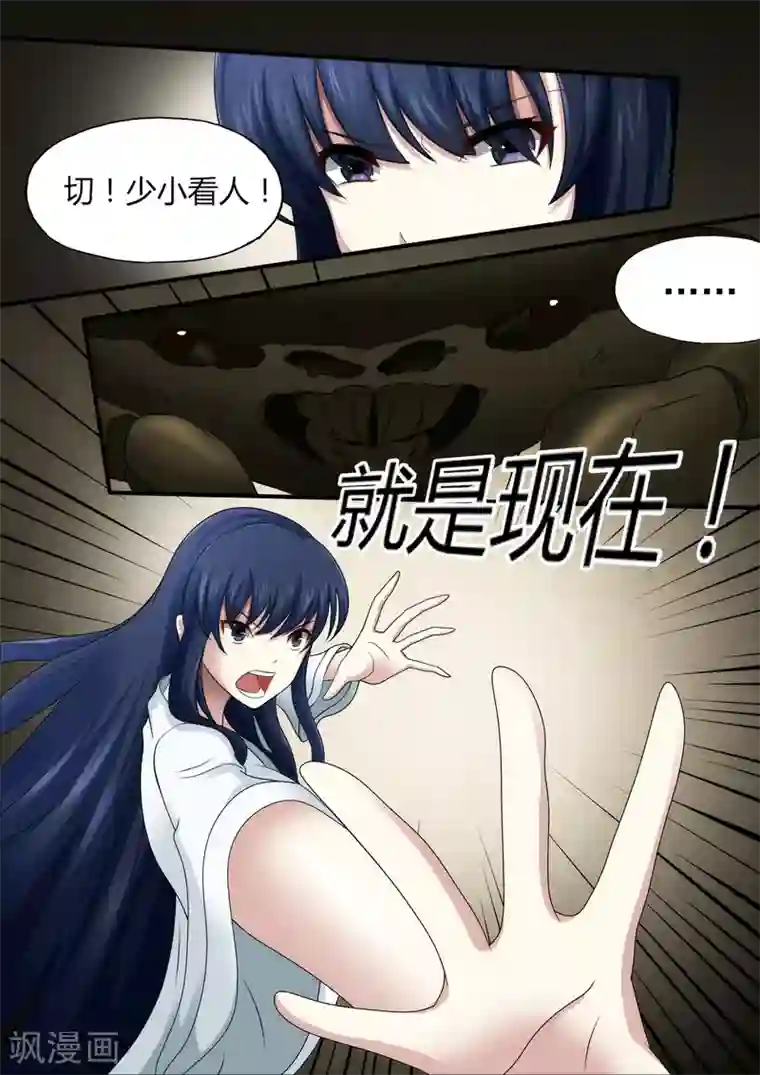 倾听者 Listener第4章1 壁外急袭