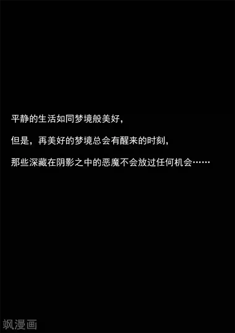 倾听者 Listener第4章1 壁外急袭
